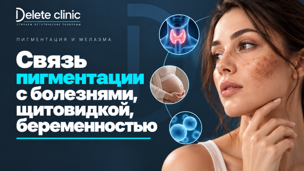 Связь пигментации с болезнями, щитовидкой и беременностью